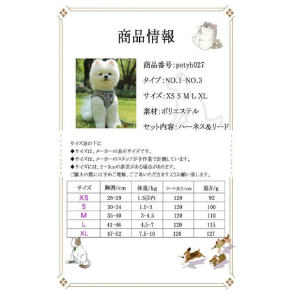 新商品プロモーション，数量限定 ペット用 犬用 ハーネスとリードの２点セット 型ハーネス＆リード ペットグッズ 犬用品 マジックテープとバックルで開閉 着脱簡単 XS S Mペット用 犬用