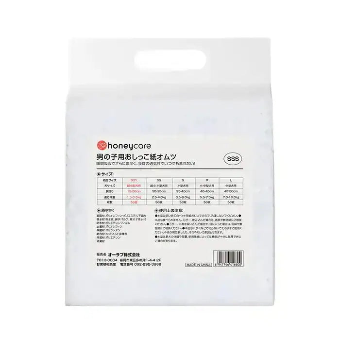 <a href="https://www.qoo10.jp/gmkt.inc/Search/brand.aspx?brandno=109151" target="_blank" class="title_brand" id="btn_brand" title="Honeycare">Honeycare</a>ペットの紙おむつ 男の子用 50枚入り 犬用 オムツ マナーウェア 犬用 高齢犬用 紙オムツ 犬 紙おむつ 旅行・介護・トレーニング対応 SSS/SS/S/M/Lサイズ選べる 使い捨て 清潔・快適設計