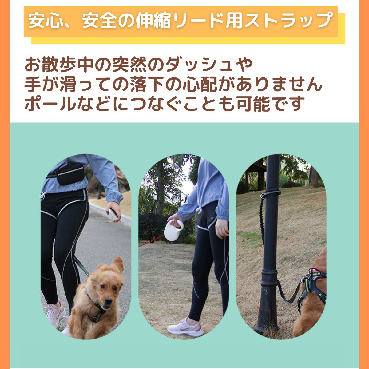 犬 リード 伸縮リード用 ストラップ ハンズフリー 散歩 猫 サイズ調整可能 安心 安全 便利 おしゃれ