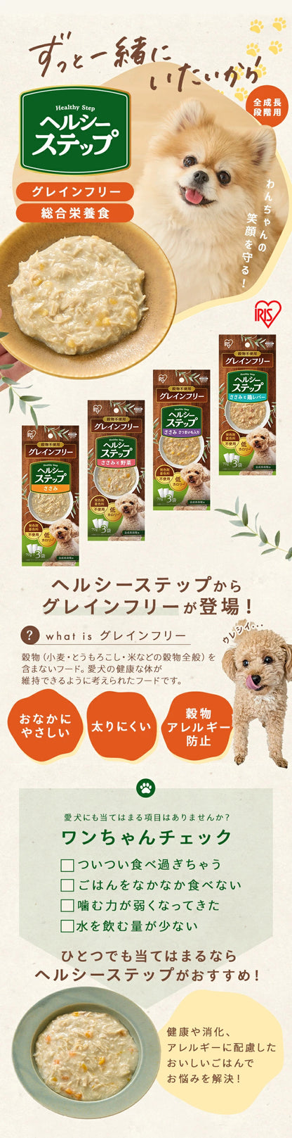 <a href="https://www.qoo10.jp/gmkt.inc/Search/brand.aspx?brandno=49458" target="_blank" class="title_brand" id="btn_brand" title="アイリスオーヤマ">アイリスオーヤマ</a>【公式】ドッグフード 犬 ウェットフード 108P パウチ 総合栄養食 グレインフリー まとめ買い 大容量 ささみ さつまいも 低カロリー ヘルシーステップ *