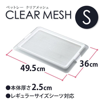 ボンビアルコン ペットレークリアメッシュ S 約4936cm レギュラーサイズのシーツ対応 薄型 低床式 トイレ 犬用トイレ 半透明 クリア 超小型犬用 室内犬 ボンビ