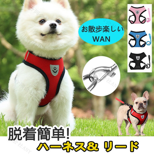 犬 ハーネス 犬用 リード いぬ ウェアハーネス 胴輪 ネコ ペット リード ドック メッシュ 外れ