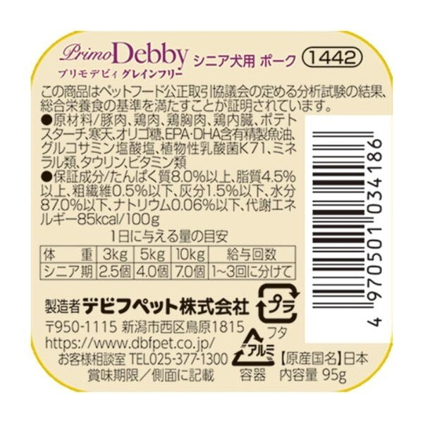デビフペット プリモデビィ グレインフリー シニア犬用 ポーク 95g