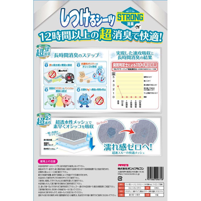 ボンビアルコン　しつけるシーツＷ消臭ｎｅｏ　ストロング消臭　３０枚入　３３X４５ｃｍ　レギュラーサイズ　ペットシーツ　ＣＲＣ40―25―10―05―00
