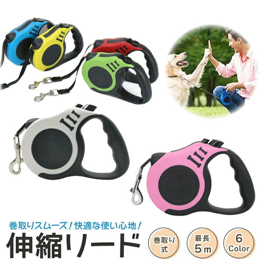 伸縮リード 犬用 おしゃれ 可愛い 伸縮 リード ロング 5m ロック 人気 ストラップ 巻き取り おすすめ 犬 中型犬 大型犬 小型犬 長い フック ハーネス コードタイプ フリ