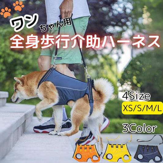 ハーネス 介護 犬 ナイロン 歩行補助 介助 サポート 老犬 怪我 負傷 大型犬 中型犬 小型犬 人気商品超目玉 ヘルスケア 全身 脱げない 前足 後足