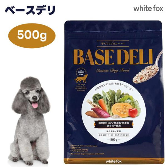 white fox ホワイトフォックス BASE DELI ベースデリ 500g 手づくりごはんベース