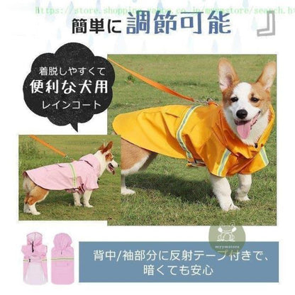 犬 レインコート 犬用レインコート レインウェア レインウェア 小型犬 中型犬 犬用レインコート