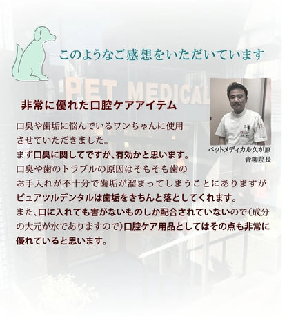 獣医推薦愛犬愛猫の歯垢歯石歯周病が塗るダケでツルツルな歯に！安心安全な100％天然由来！歯磨ジェル　ピュアツルデンタル60m