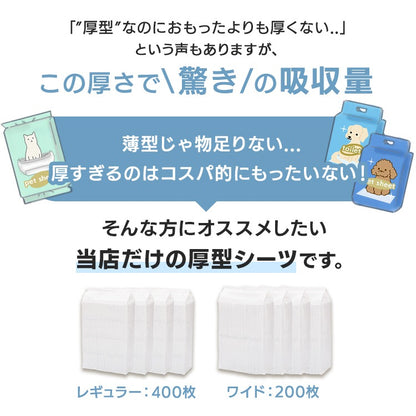 <a href="https://www.qoo10.jp/gmkt.inc/Search/brand.aspx?brandno=49458" target="_blank" class="title_brand" id="btn_brand" title="アイリスオーヤマ">アイリスオーヤマ</a>【公式】ペットシーツ レギュラー 400枚 ワイド 200枚 厚型 犬 猫 ネット限定大容量 まとめ買い 業務用 ケース ペット用 トイレシート おしっこシート オリジナルシーツ メガ割
