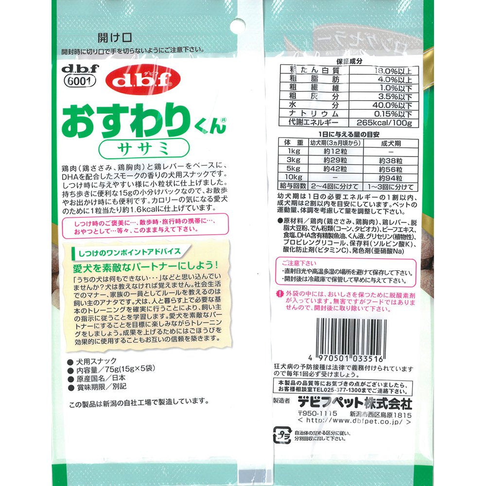 デビフ　おすわりくん　ササミ　７５ｇ（１５ｇX５袋）　ＣＲＣ45―14―35―01―00