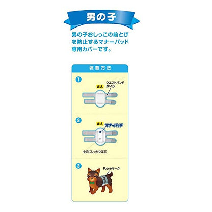 P.one 男の子用マナーホルダーActive S サイズ