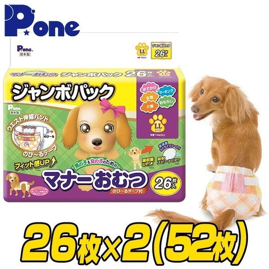 【通販用】 マナーおむつ のび～るテープ付き ジャンボパック LL(26枚×2個セット)