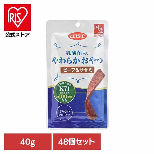 【人気商品】乳酸菌入り やわらかおやつ ビーフ＆ササミ 40g×48 デビフペット