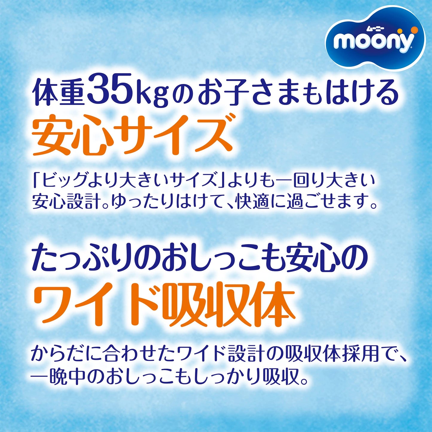 【パンツ スーパービッグサイズ】 ムーニーマン 女の子 オムツ（18～35kg）26枚