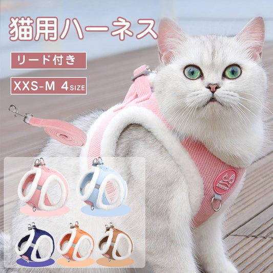 おしゃれ かわいい 胴輪 ペット 服 ねこ 猫用 ハーネス 猫 冬用 小型犬 可愛い 散歩 猫ハーネス お出かけ 抜けない 抜けない ネコ リード キャット 外出