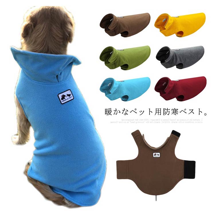 ペット服 犬服 ペット用品 フリース ベスト 犬用品 ドッグウェア ペットベスト モコモコ