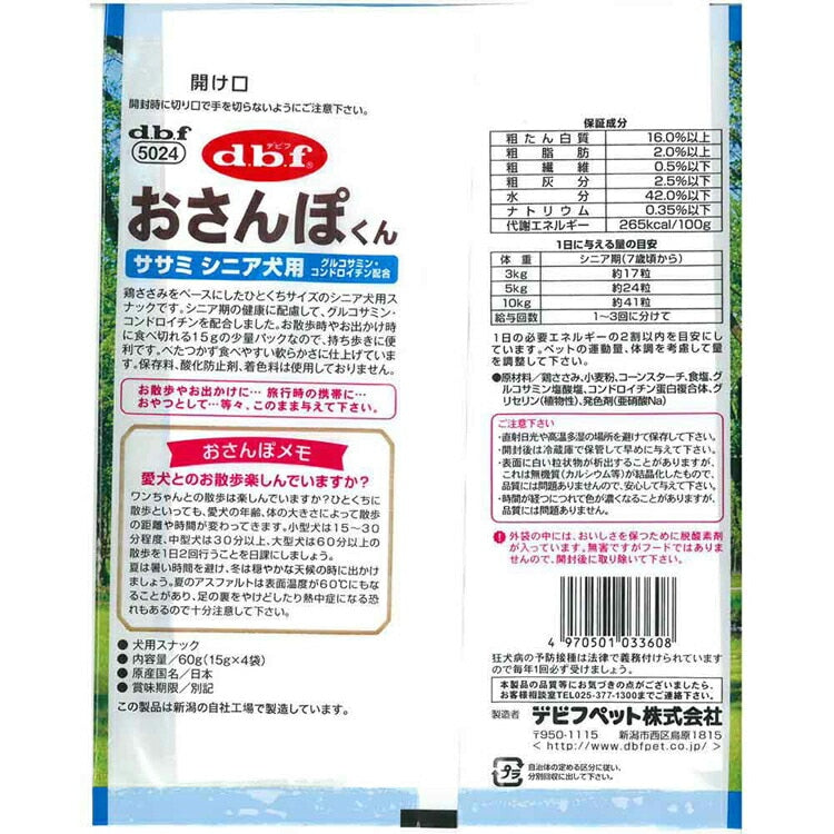 おさんぽくん ササミ シニア犬用 60g(15g×4袋入) 5024 デビフペット
