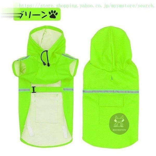 犬 レインコート 犬用レインコート レインウェア レインウェア 小型犬 中型犬 犬用レインコート