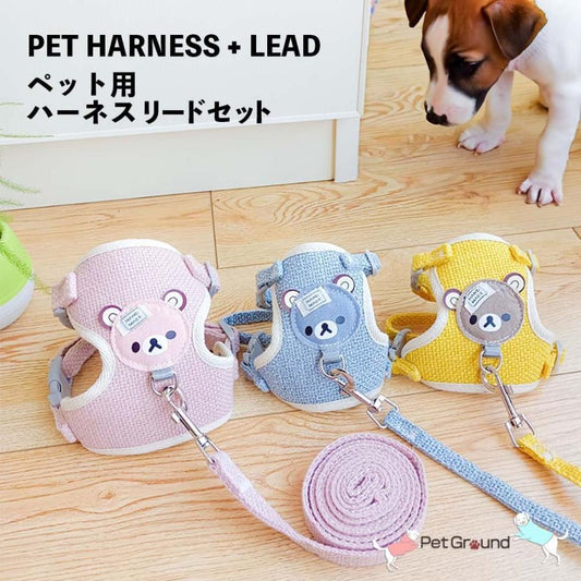犬 ハーネス リード付き かわいい くまさん ハーネスリードセット おしゃれ 子犬用ハーネス パピー用 脱げない ペットハーネス 小型犬 中型犬 PetGround