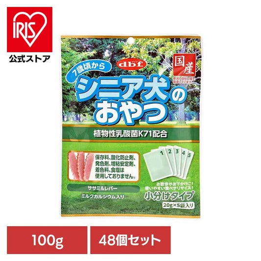 シニア犬のおやつ 植物性乳酸菌K71配合 100g(20g×5袋)×48 デビフペット