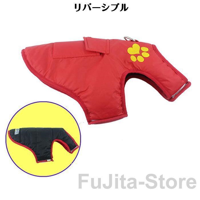 ペット服 犬服 ドッグウェア ダウンジャケット 防寒 秋冬 ワンちゃんの服 大型犬 中綿ジャケット 裏起毛 リバーシブル 冬 暖かい服 コスチューム 小型犬 中型犬