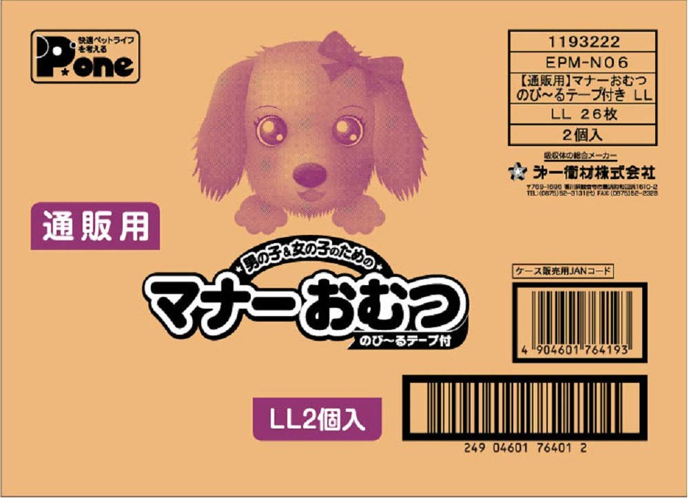 P.one 通販用 男の子＆女の子のためのマナーおむつ のび~るテープ付き ペット用 LLサイズ 26枚入×2個 (ケース販売)