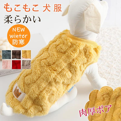 【輸送費無料】期間限定セール中! 半額セール 犬 服 犬の服 ドッグウェア 秋冬 犬用 トイプードル 超小型犬 中型犬 ペット用 猫 ねこ もこもこ 柔らかい ふわふわ おしゃれ