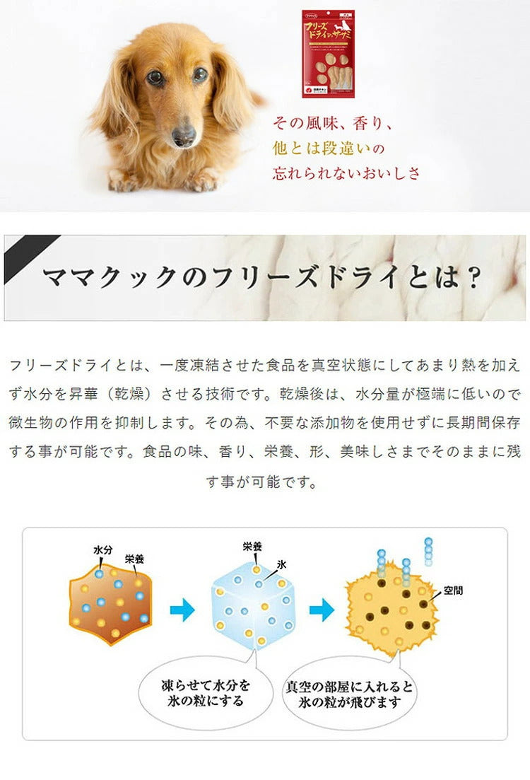 ママクック フリーズドライのムネ肉ナンコツミックス 犬用 18g おやつ フード ドッグフード 犬 いぬ 日本製 国産