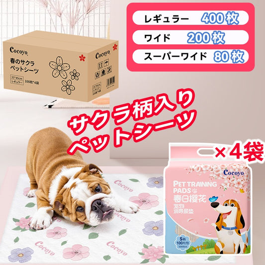 ペットシーツ サクラ柄入り ペットシート薄型　サイズ選択可 レギュラー ワイド スーパーワイド かわいいな柄付き