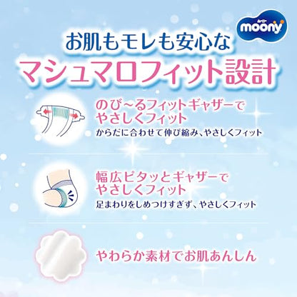 【テープ 新生児サイズ】ムーニー マシュマロ肌ごこち モレ安心 オムツ（お誕生~5000gまで）76枚