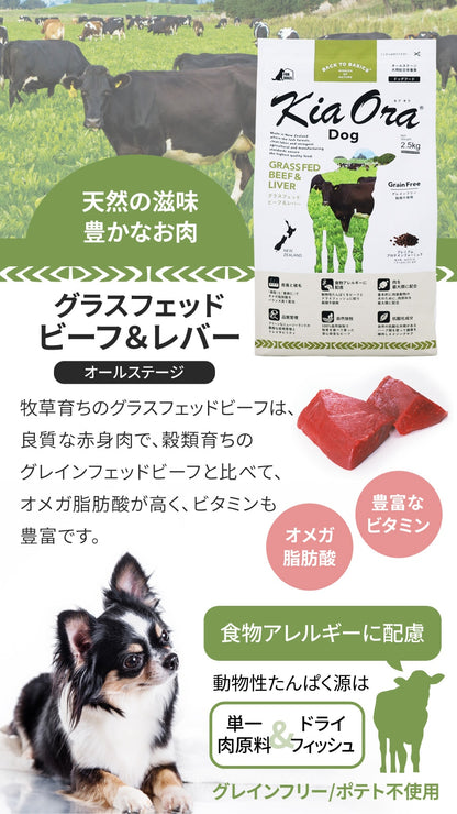 <a href="https://www.qoo10.jp/gmkt.inc/Search/brand.aspx?brandno=110758" target="_blank" class="title_brand" id="btn_brand" title="KiaOra">KiaOra</a>ドッグフード グラスフェッドビーフ＆レバー 4.5kg【わんわんウエットてぃっしゅ1個付き】