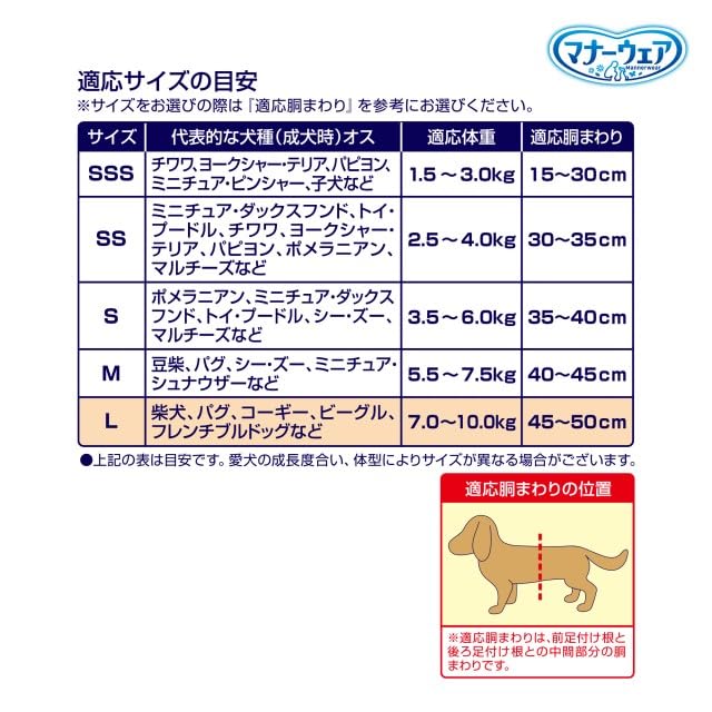 マナーウェア 長時間快適オムツ 男の子用 L 36枚