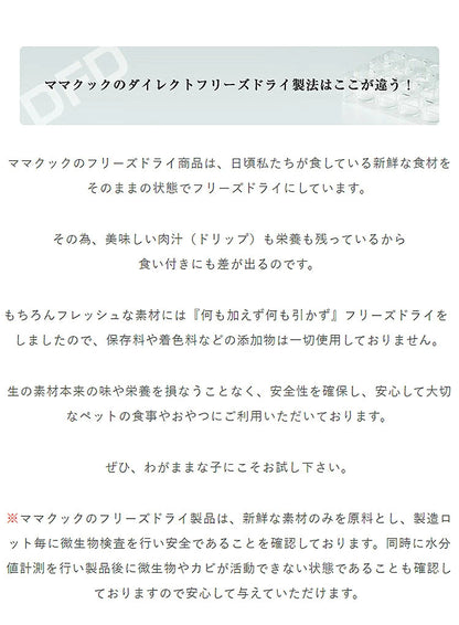 【2個セット】 ママクック フリーズドライのレバー 犬用 120g おやつ フード ドッグフード 犬 いぬ 日本製 国産