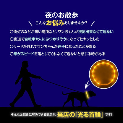 <a href="https://www.qoo10.jp/gmkt.inc/Search/brand.aspx?brandno=115529" target="_blank" class="title_brand" id="btn_brand" title="ZELDNER">ZELDNER</a>光る首輪 【2個セット】 USB充電式 サイズ調整可 LEDライト 光る 首輪 ペット 犬 猫 カラー 点灯 点滅 小型犬 中型犬 大型犬 夜 散歩 安全 事故防止 安全グッズ ペット用品 ドッグ