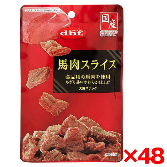 48個セット デビフペット デビフ 馬肉スライス 40g d.b.f ドッグフード ウェットフード 犬用フード