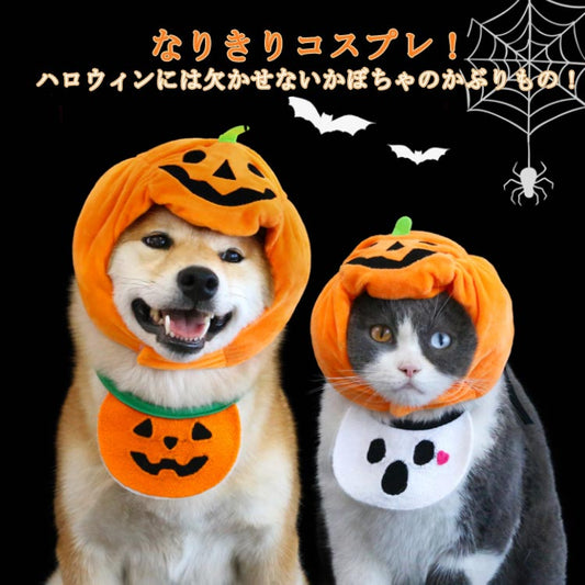 タイムセール 服 衣装 犬 帽子 ハロウィン かぼちゃ パンプキン ペット 着ぐるみ スタイ 被り物 かぼちゃ帽子 コスプレ もしろ ハロウィン 帽子 コスチューム 幽霊 犬 猫 ドッグウェア ペット