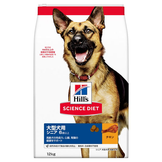 ドッグフード 犬 ヒルズ サイエンスダイエット シニア 大型犬用 高齢犬用 12kg 犬 ヒルズ シニア 大型犬 ペットフード ドライフード ドライ フード ペット【TC】 メガ割