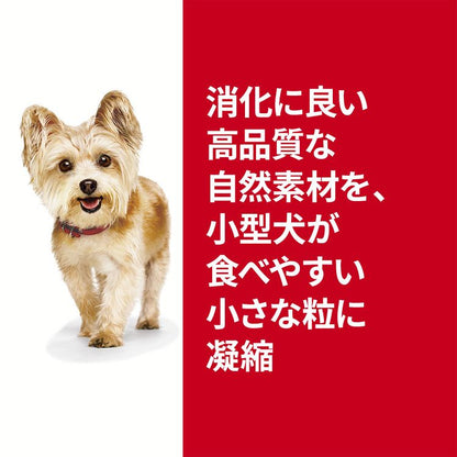 ドッグフード 犬 ヒルズ 小型犬用 腸の健康サポートプラス 1歳以上 チキン 2.5kg 成犬 アダルト 高齢犬 シニア サイエンスダイエット プレミアムフード 小型犬 腸内環境 小型犬 健康サポート
