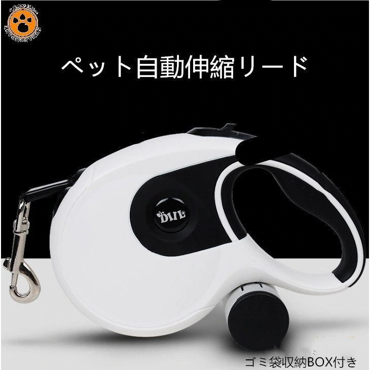 犬用リード ペットリード 伸縮リード　8Ｍ　 ゴミ袋収納　コントローラー 巻き取り式 ペット用品 大型犬　中型犬 小型犬用