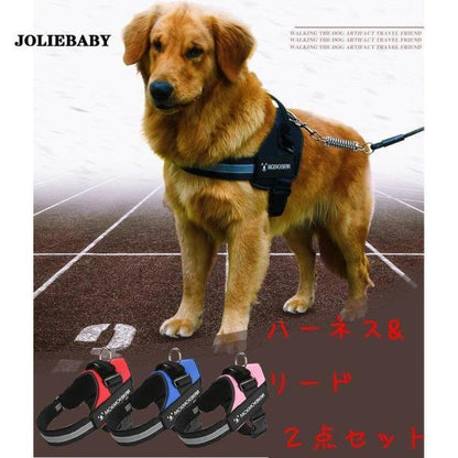 犬用ハーネスリード 牽引ロープ リードセット 犬 猫 ペット牽引縄 ドッグリード 小型犬 中型犬 大型犬 引っ張り防止 ペット用品 ハーネス 胸あて式 お散歩グッズ