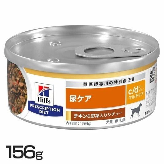<a href="https://www.qoo10.jp/gmkt.inc/Search/brand.aspx?brandno=77777" target="_blank" class="title_brand" id="btn_brand" title="プリスクリプション・ダイエット">プリスクリプション・ダイエット</a>ドッグフード 犬用 療法食 c/d マルチケアチキン＆野菜シチュー 156g ウェットフード 缶詰 ペットフード 犬 イヌ 尿ケア 療養食 ヒルズ メガ割