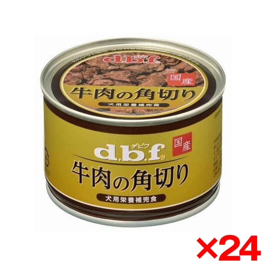 24個セット デビフペット 牛肉の角切り150g