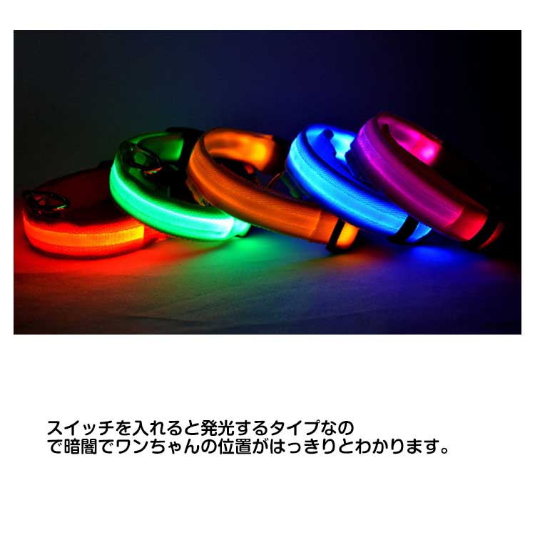 価格が下がった 今日だけ 首輪 犬 光る首輪 USB充電式 猫 事故防止 led ライト 犬用 夜間 散歩用 くびわ XS/S/M/L/XLサイズ おしゃれ 小型犬 中型犬 大型犬 長さ調節可能 安
