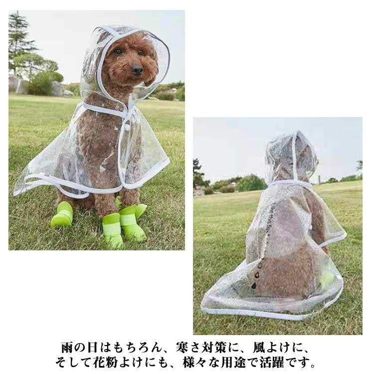 犬服 レインコート 透明 雨具 ドッグウェア フード付き ペット服 ドッグウェア レインウェア 小型犬 大型犬 中型犬 ドッグ 犬服