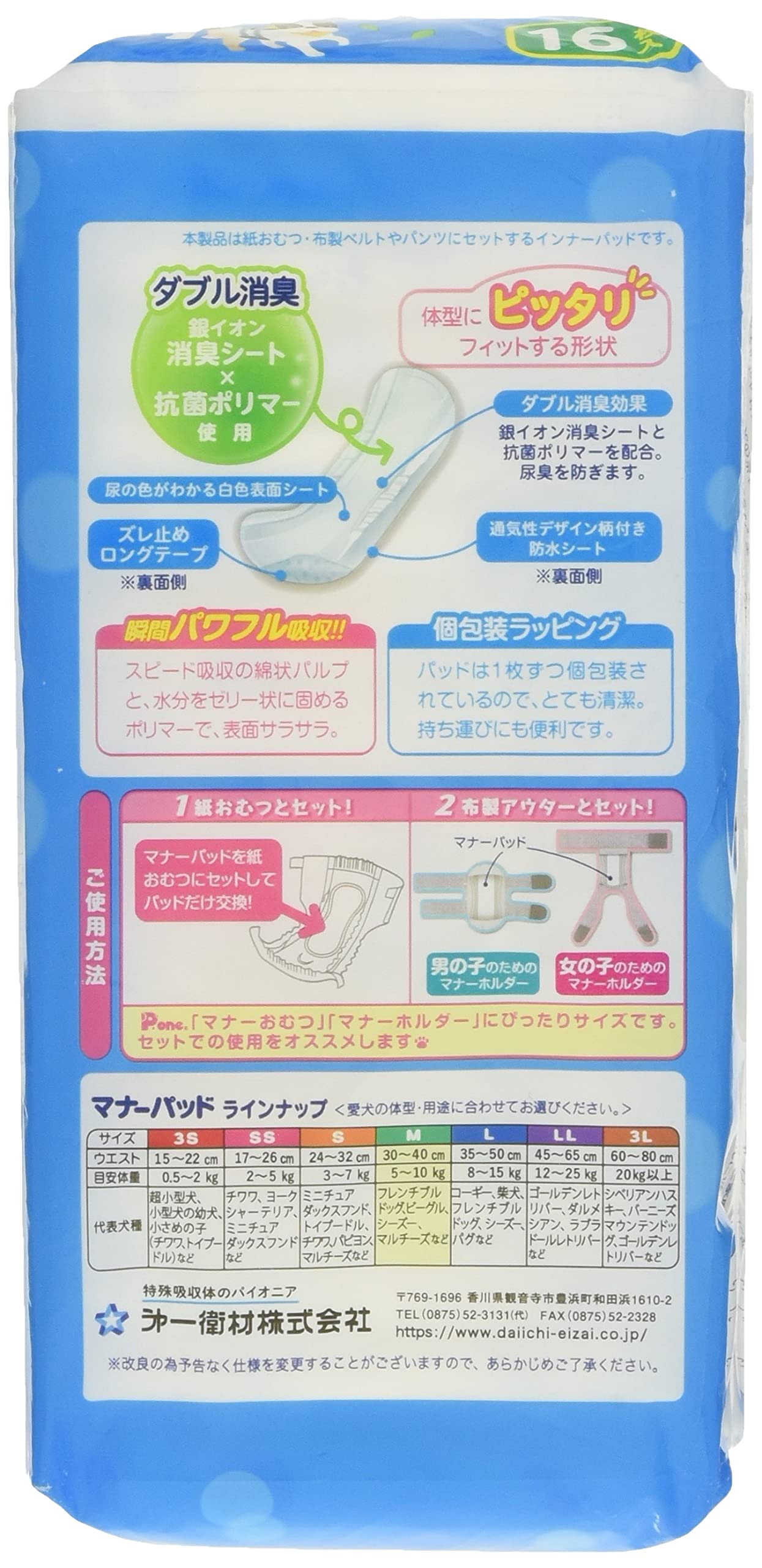 charm(チャーム) P.one 男の子＆女の子用マナーパッドActive M 16枚