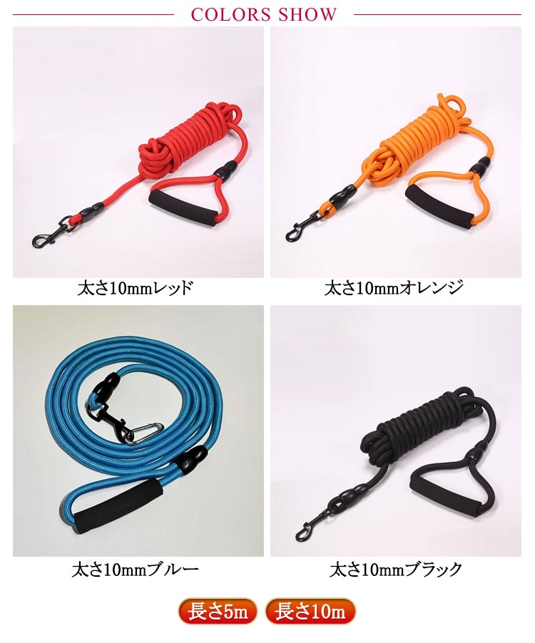 タイムセール太さ10mm クライミングロープ 10m 5m 大型犬 犬用 軽量 ロングリード ロングリード 犬 中型犬 小型犬 ショルダーリード しゃれ かわいい 犬用散歩リード トレーニング 訓練用