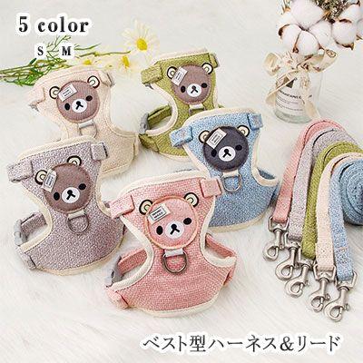 新商品プロモーション，数量限定 ペット用品 ハーネスとリード２点セット 犬用 猫用 犬猫兼用 全６色 素材ポリエステル綿混紡 麻　リード長さ110cmリード幅Sサイズ1cm Mサイズ1ペット用品 ハ