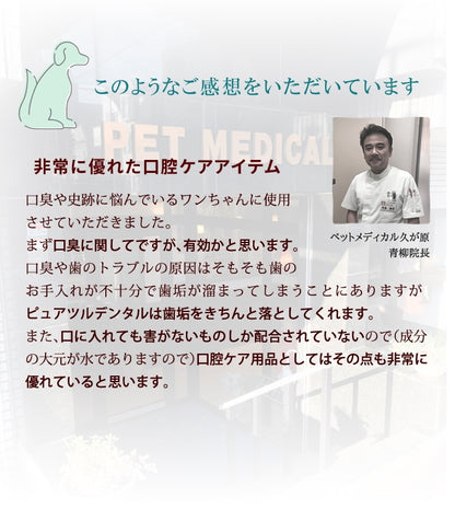 獣医推薦愛犬愛猫の歯垢歯石歯周病が塗るダケでツルツルな歯に！安心安全な100％天然由来！歯磨ジェル　ピュアツルデンタル60m