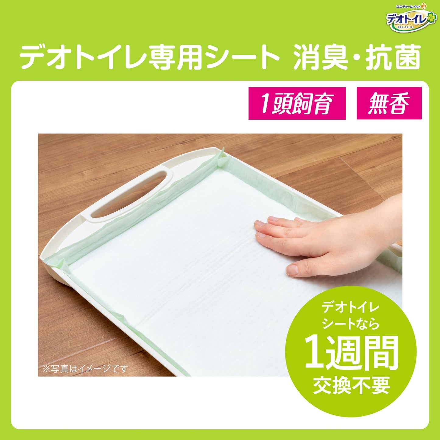デオトイレ 猫用 シート 消臭 抗菌シート 20枚×12個 おしっこ ペット用品 ユニチャーム[ケース販売]